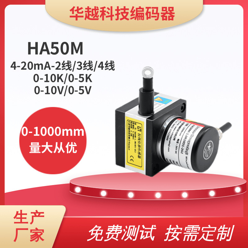 拉线编码器HA50M模拟信号拉线位移传感器0-1000mm电压0-10V输出|undefined