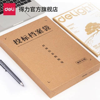 20个得力33415牛皮纸投标档案袋资料袋A4文件标书袋带封条4cm
