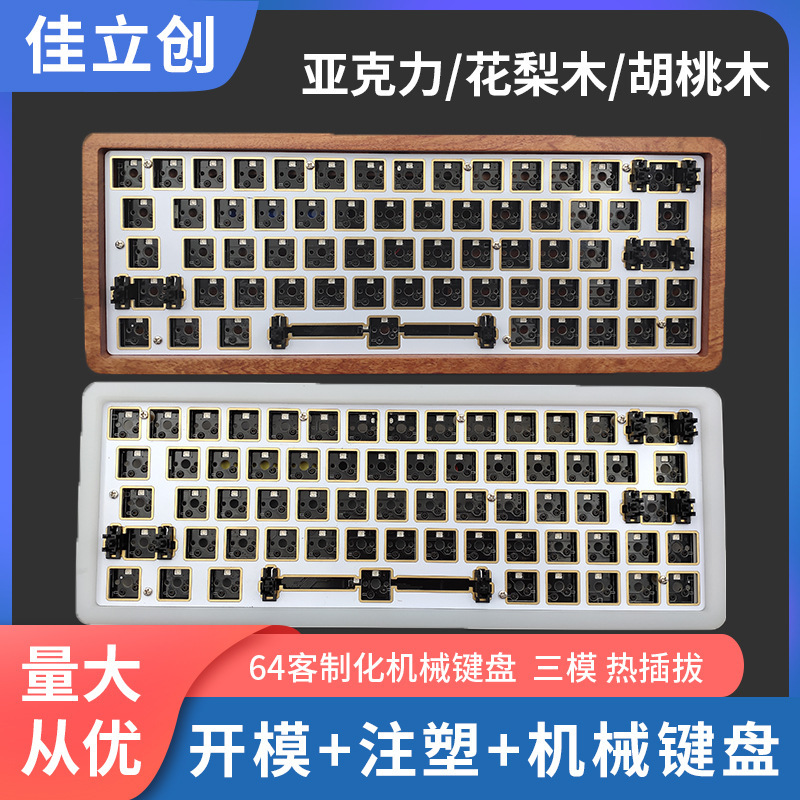 64 Acrylic Rosewood Walnut Customized Kit Music Rhythm Mechanical Keyboard 2.4g Fiberglass Gold Plated Board