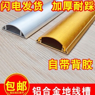Surface-Mounted Aluminum Alloy Floor Wire Duct for Exposed Wiring, Invisible Self-Adhesive Stainless Steel Decorative Anti-Step-On Floor Duct