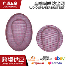 厂家定制高质量移动汽车喇叭网吸顶音响蓝牙喇叭网罩保护外壳加工