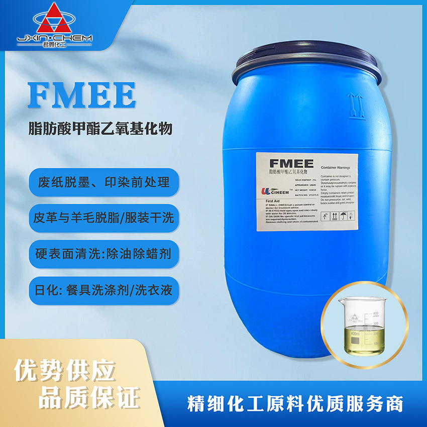 脂肪酸甲酯聚醚硫酸钠FMEE 除油除蜡 工业清洗 纺织印染 日化洗涤