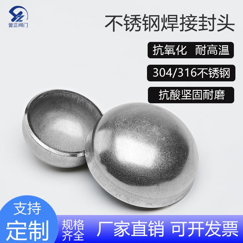 誉正304不锈钢焊接封头椭圆管帽3mm工业堵头冲压管件接头Φ32-450