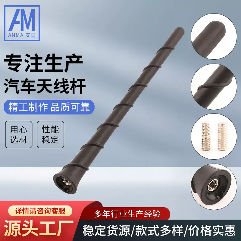 带转换螺丝汽车天线杆 AM-107-200MM/内M6汽车天线 车载车顶天线