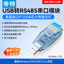���� USB�DRS485����ʽ���ӎ�������ģ�KUSB�DRS485����ͨӍFTDI
