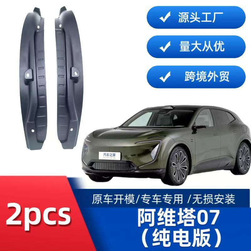 Aplicable a AVITA07 versión eléctrica pura revestimiento de la puerta trasera ventas transfronterizas suministro de comercio exterior