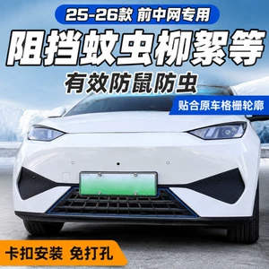 BYD Seagull 25 modelləri üçün mühərrik bölməsi su çəni həşərat əleyhinə toru