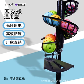 匹克球拍;其他球类用品;匹克球