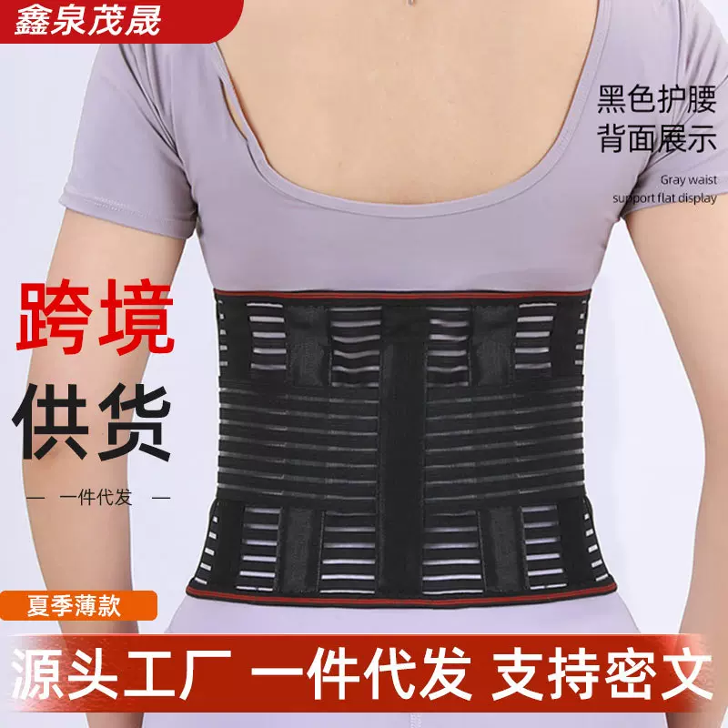 男女通用四季薄款透气护腰带网状透气腰托黑色带钢板保健固定带