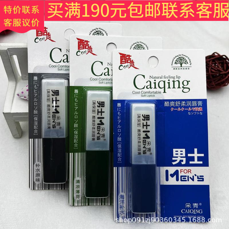 Caiqing Men's Lip Balm High Moisturizing Cool and Soothing T006 Daily Moisturizing Refreshing Hydrating Original Flavor Unscented Lip Balm