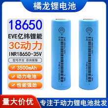EVE|35V 3500mAh18650늳3CͲоɳ