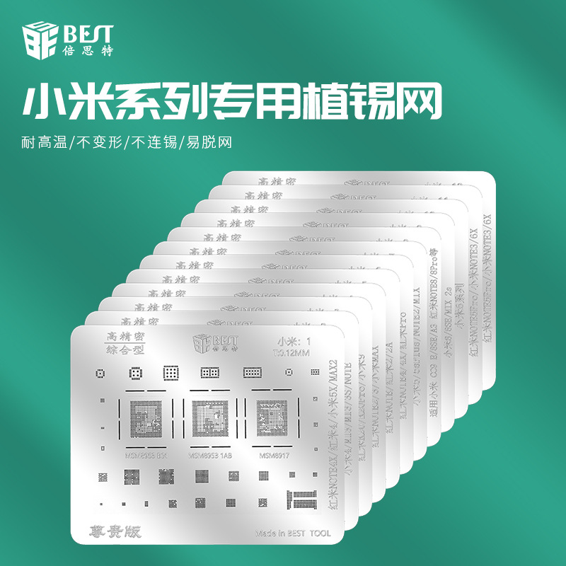 植锡网BST-MI 小米系列专用 多用植锡方孔定位钢网 植锡卡12pcs