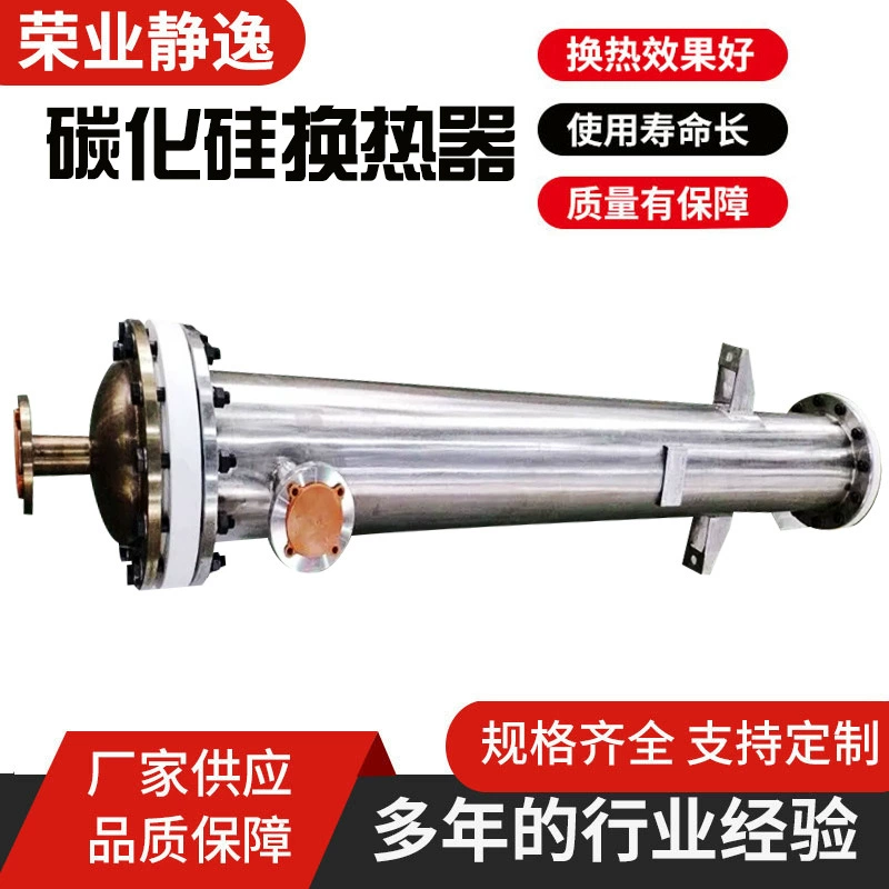 Чжэцзян Прямые Поставки Карбида Кремния теплообменник кислотной конденсации газа Коррозионностойкие карбида кремния теплообменник системы конденсации