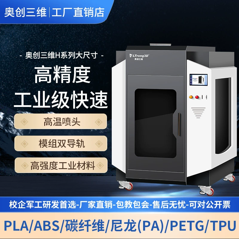 奥创三维 Industrial nylon highly precise printer, 3D printing