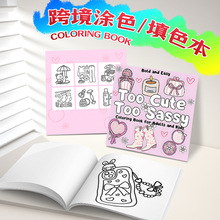 跨境新款可爱单品涂色书涂色本涂画填色本填色书加厚工厂直营批发
