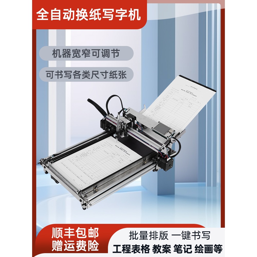 写字机器人仿手写自动翻页填工程表格抄写教案笔记智能换纸写字机