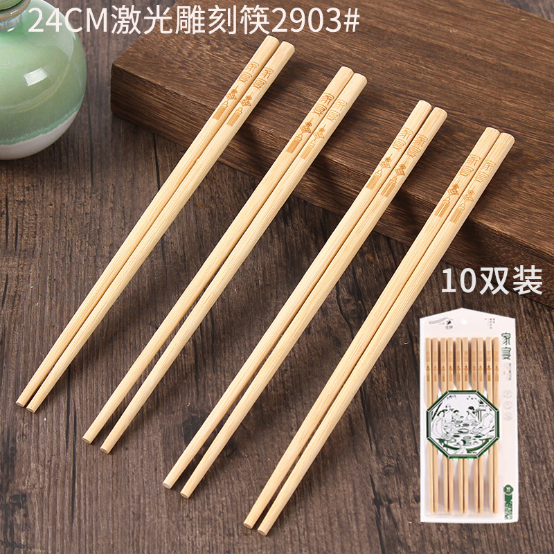 24cm 레이저 새겨진 젓가락 2903(10 쌍)