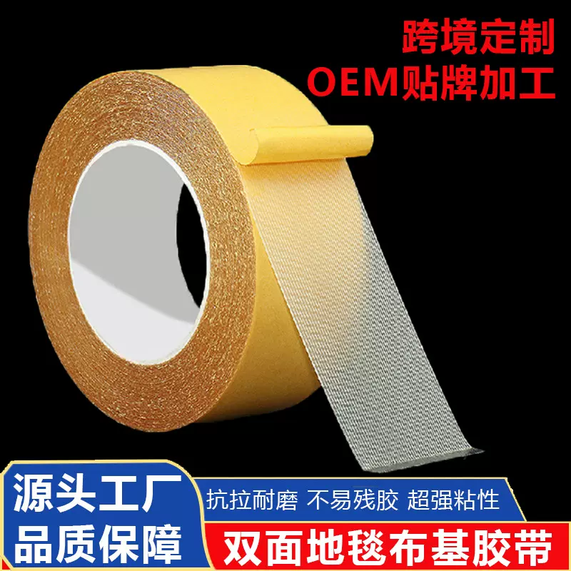 双面布基胶带高粘度不残胶展会地毯婚庆无痕固定高强力两面网格布