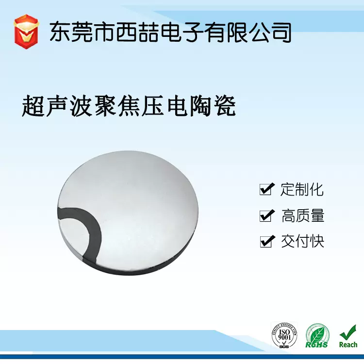 XZ聚焦超声换能器超声炮聚焦压电陶瓷HIFU聚焦超声换能器