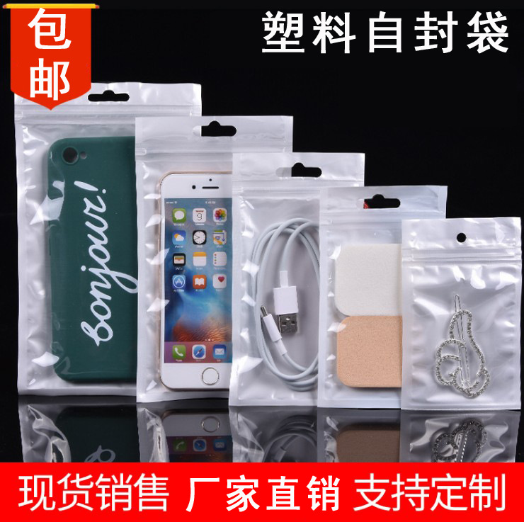 珠光膜阴阳拉骨袋首饰项链自封袋数据线塑料封口包装袋手机配件袋