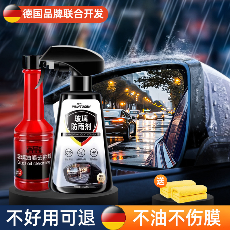 Mirror Rainproof Spray: Qìchē Automotive glass defogging agent - rainproof-and-oil-removal-set-rainproof-agent-1-oil-film-remover-towel-1