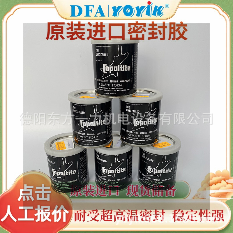 高温密封胶COPALTITE液态状5盎司/支包装重量YOYIK优易
