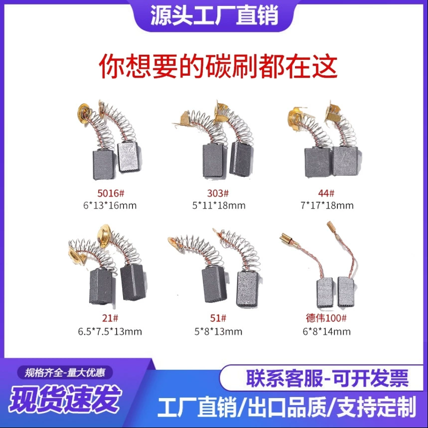 Угловая шлифовальная машина, угольная щетка, электрический молоток, режущий станок, полировальный станок, ручная дрель, электроинструмент, различные модели, производитель угольных щеток, специальное предложение