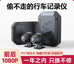 Front and rear dual-recording motorcycle dashcam, high-definition waterproof, for riding motorcycles and electric vehicles, with integrated parking monitoring function
