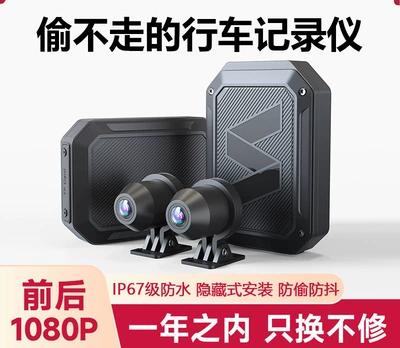 Front and rear dual-recording motorcycle dashcam, high-definition waterproof, for riding motorcycles and electric vehicles, with integrated parking monitoring function (Motorcycle driving recorder)