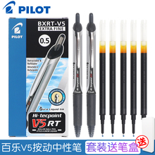 日本PILOT百乐樱花限定笔BXRT-V5按动中性笔0.5黑色水笔签字笔开