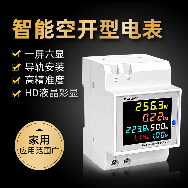 wifi智能电表数显电压电流表功率显示器家用电量计量器导轨式电表