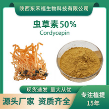 �x����50%Ӽ�x����ȡ�� �x�ݾ���ˮ����ʳƷ��Ӽ�x����Cordycepin