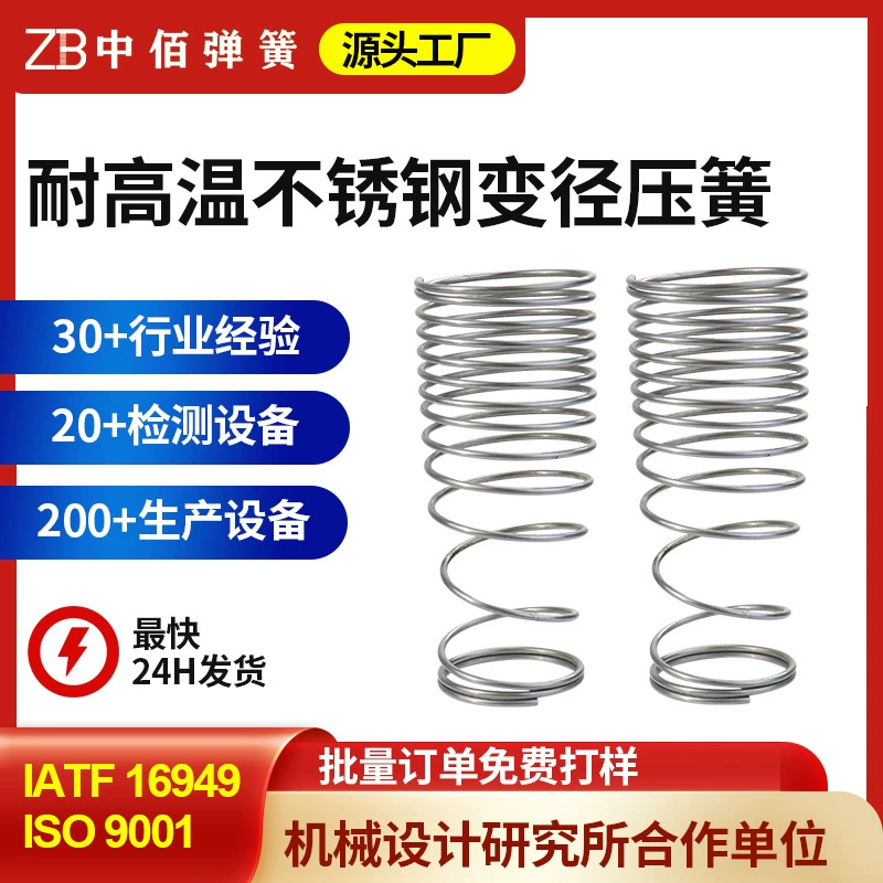 Zhongbai различные спецификации пружины сжатия пружины пружины пружины из нержавеющей стали прецизионная пружина 304 обработка пружины из нержавеющей стали