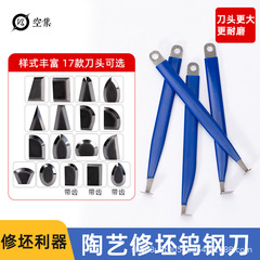 陶艺进口钨钢刀修坯工具利坯刀耐磨加厚陶瓷修胚雕刻刀板刀神器