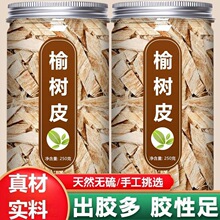 天然手撕榆树皮刨花2026年新榆白皮熬制洗发水增稠剂柔顺滋养护发