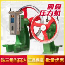手动压力机小台式小型冲压机手压机手啤机手摇冲孔机圆盘冲床恒阳