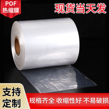 热缩膜pof热收缩袋包装保护袋塑封膜透明防潮热收缩膜对折卷膜