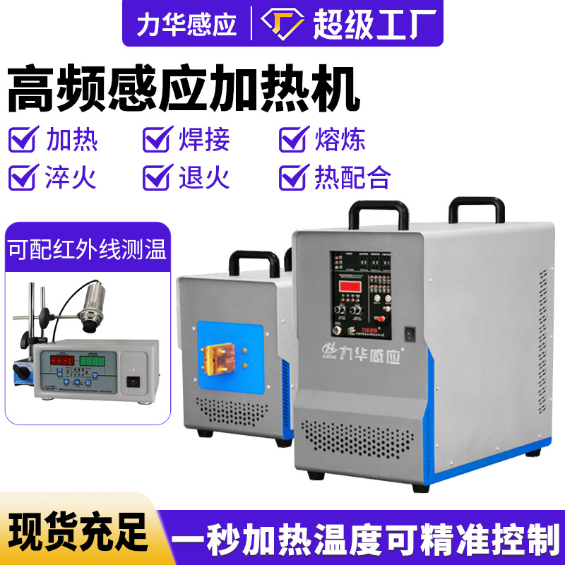 东莞厂家高频感应加热设备铜管钎焊热处理设备 高频加热机
