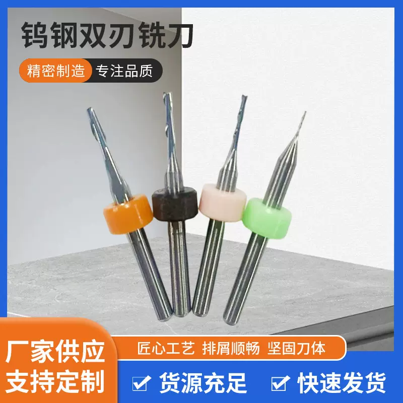 钨钢双刃鱼尾铣刀 电路板线路板铣刀 硬质合金微型铣刀鱼尾铣刀