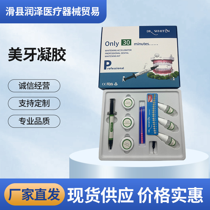 歯科用コールドライトホワイトナー口腔クリニック美容室専用ウォーターライト歯美容ジェル|undefined
