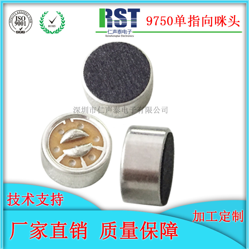 厂家直销9752单指向咪头，对讲机 扩音器领夹用驻极体话筒mic咪芯