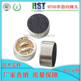 厂家直销9752单指向咪头，对讲机 扩音器领夹用驻极体话筒mic咪芯
