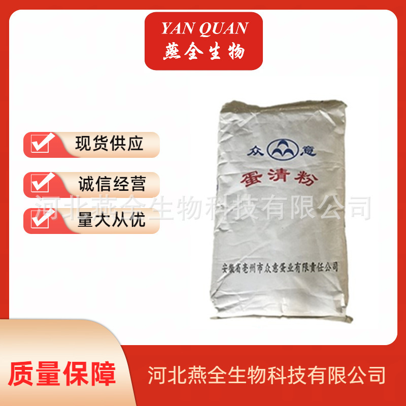 Egg White Powder Food Grade Egg Protein Powder Protein Powder Welcome Call