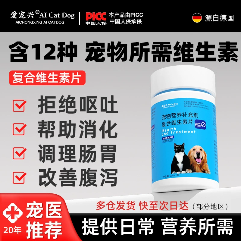 Витамины для домашних животных для кошек и собак, различные микроэлементы, общий кошачий мультивитаминный таблетки для собак и кошек