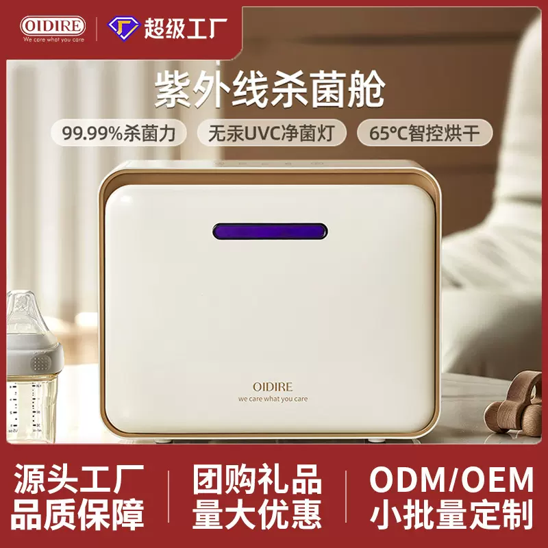 OIDIRE消毒柜婴儿专用烘干二合一奶瓶消毒器便携式紫外线保洁柜