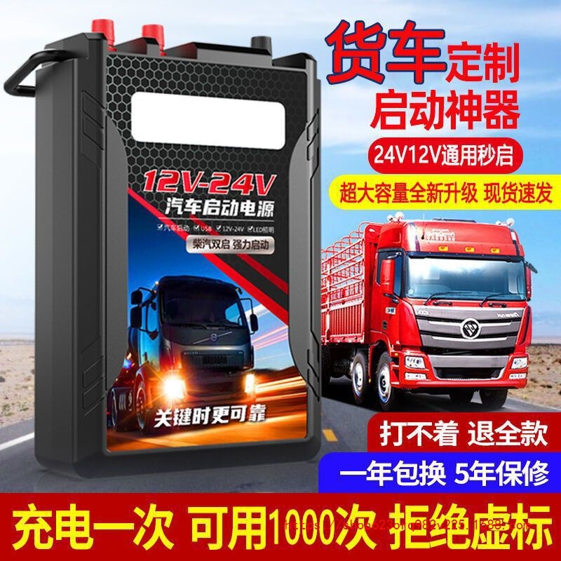 Car Battery Emergency Strong Starting Power Supply 24V12V Truck Starting Large Capacity Car Starter Car Starter