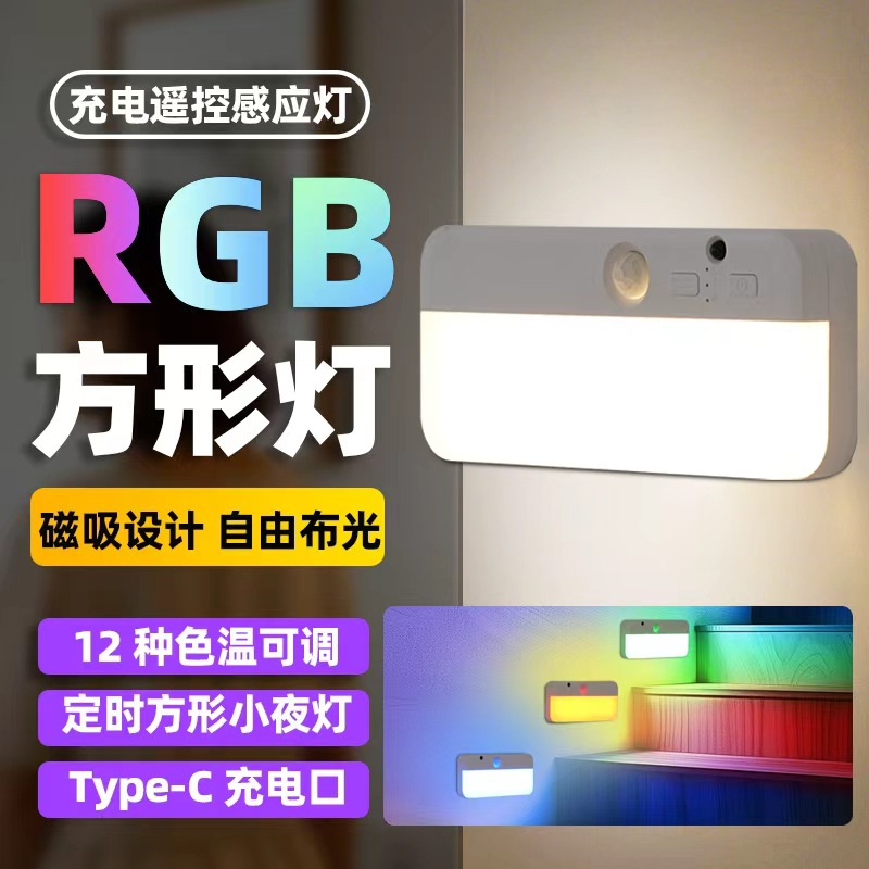 方形小夜灯RGB感应灯磁吸充电卧室灯射灯楼梯橱柜灯迷你照明灯智