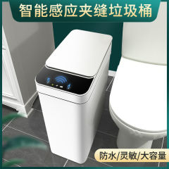 インテリジェント誘導ゴミ箱電動誘導式家庭用トイレのリビングルームの全自動挟みゴミ箱
