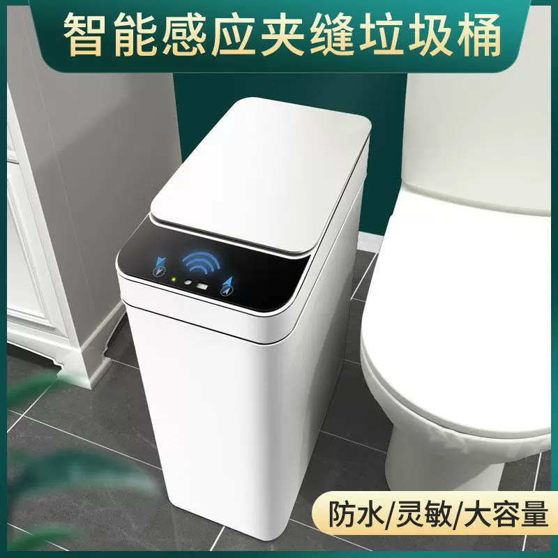 智能感应垃圾桶电动感应式家用厕所卫生间客厅全自动夹缝垃圾桶