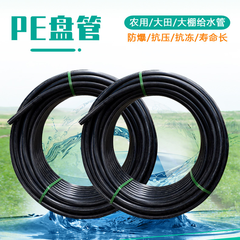 厂家现货加厚LDPE管材农业大棚输水管道PE盘管滴灌给水管0.6Mpa